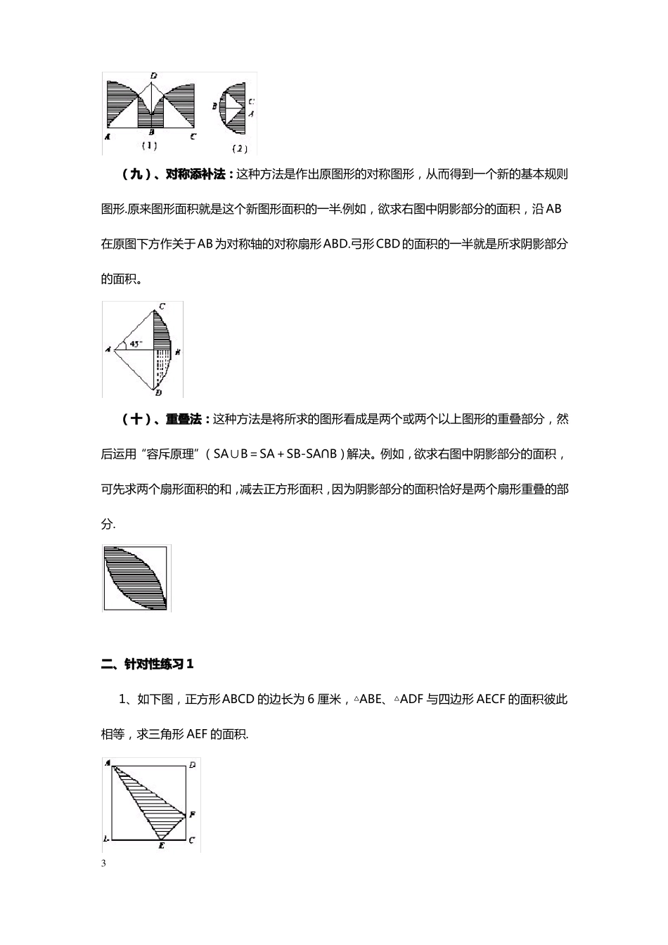阴影部分面积的求法_第3页