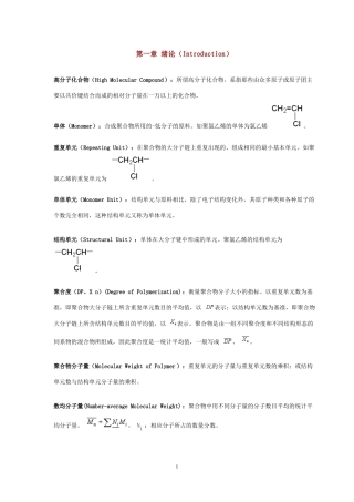 高分子名词解释