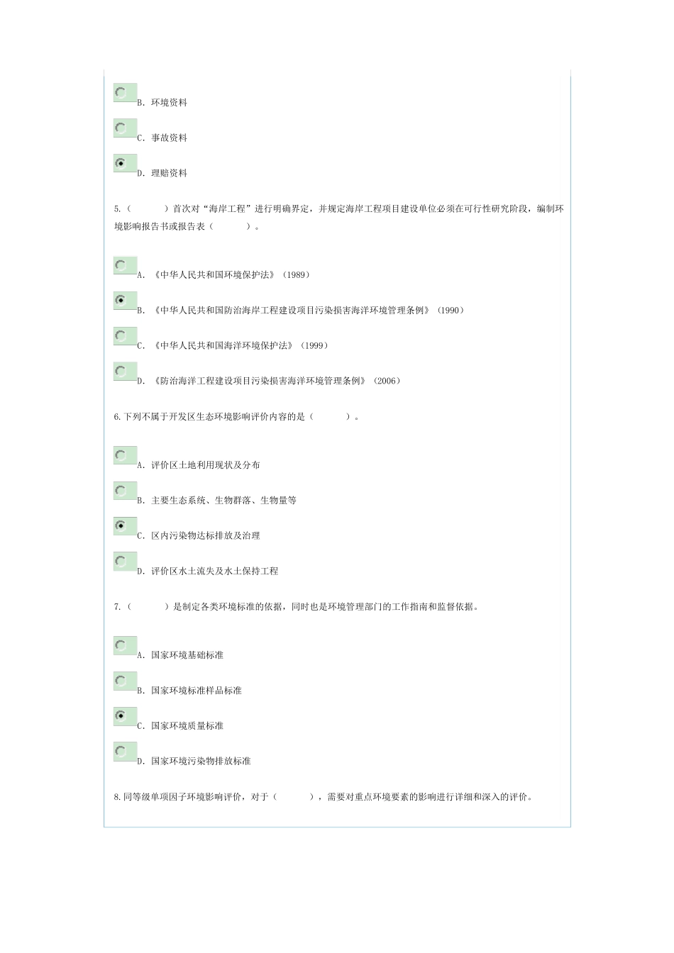2018年咨询工程师继续教育环评考题100分_第2页