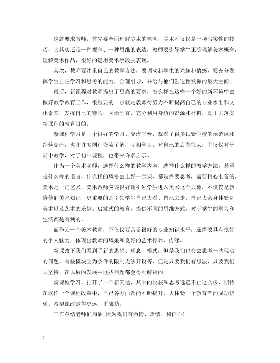 美术培训总结范文_第2页