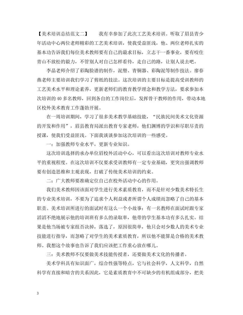 美术培训总结范文_第3页