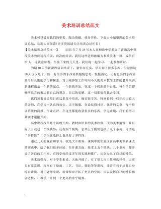 美术培训总结范文