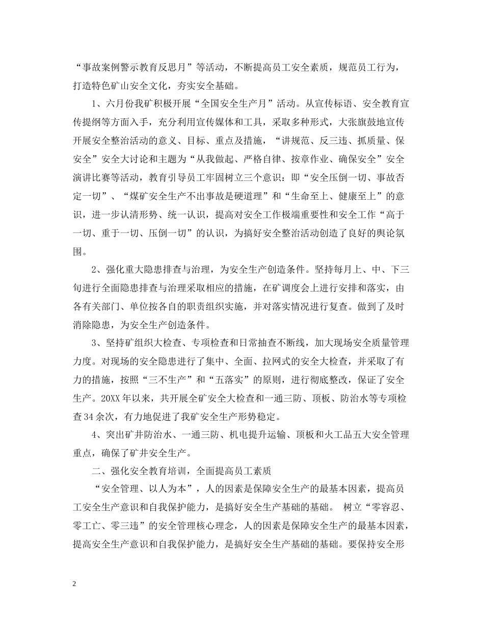 安全管理员个人工作总结优秀版_第2页