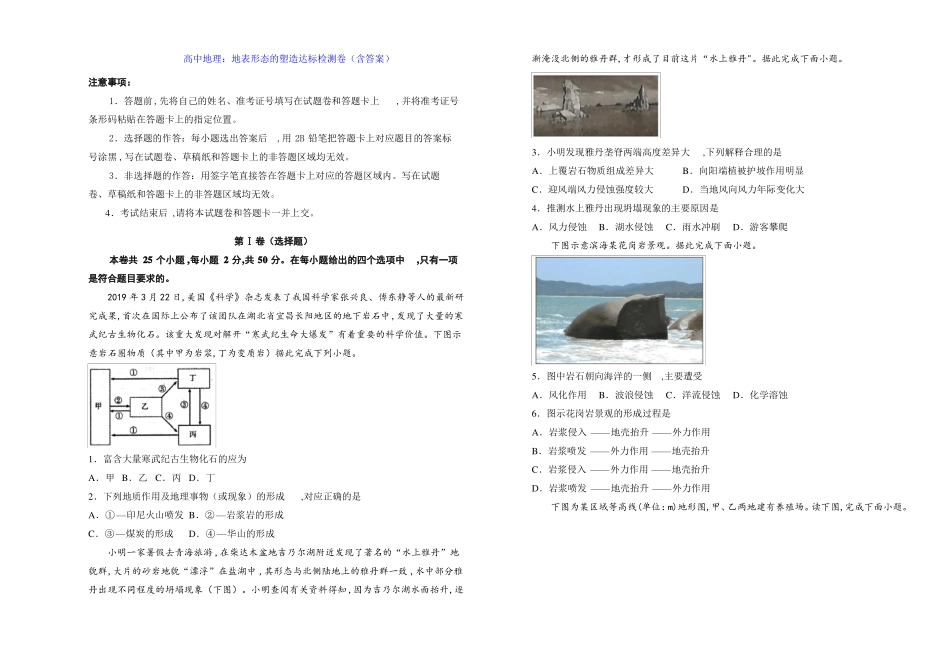 高中地理：地表形态的塑造达标检测卷含答案_第1页