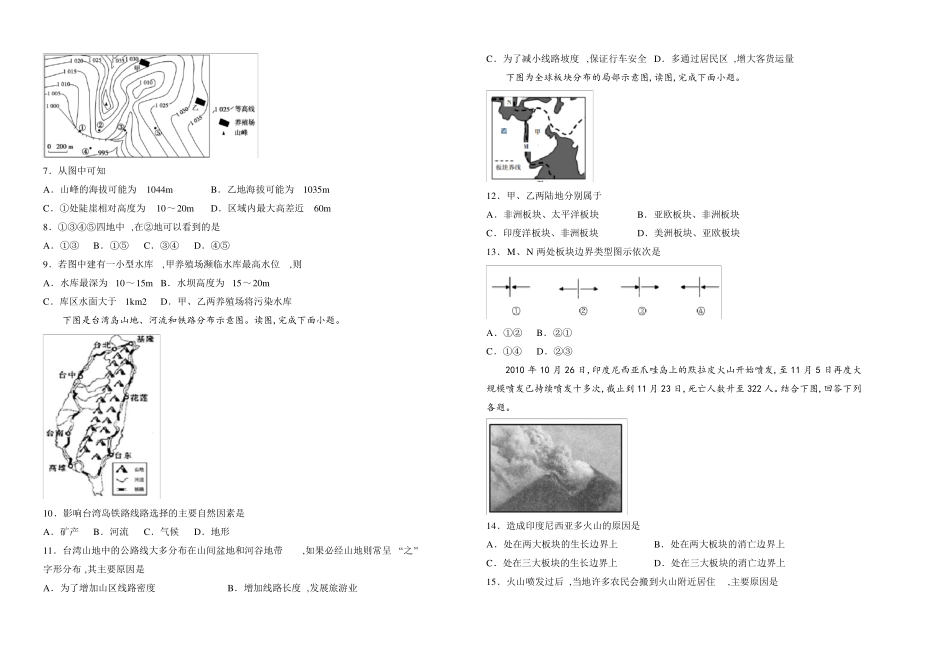 高中地理：地表形态的塑造达标检测卷含答案_第2页