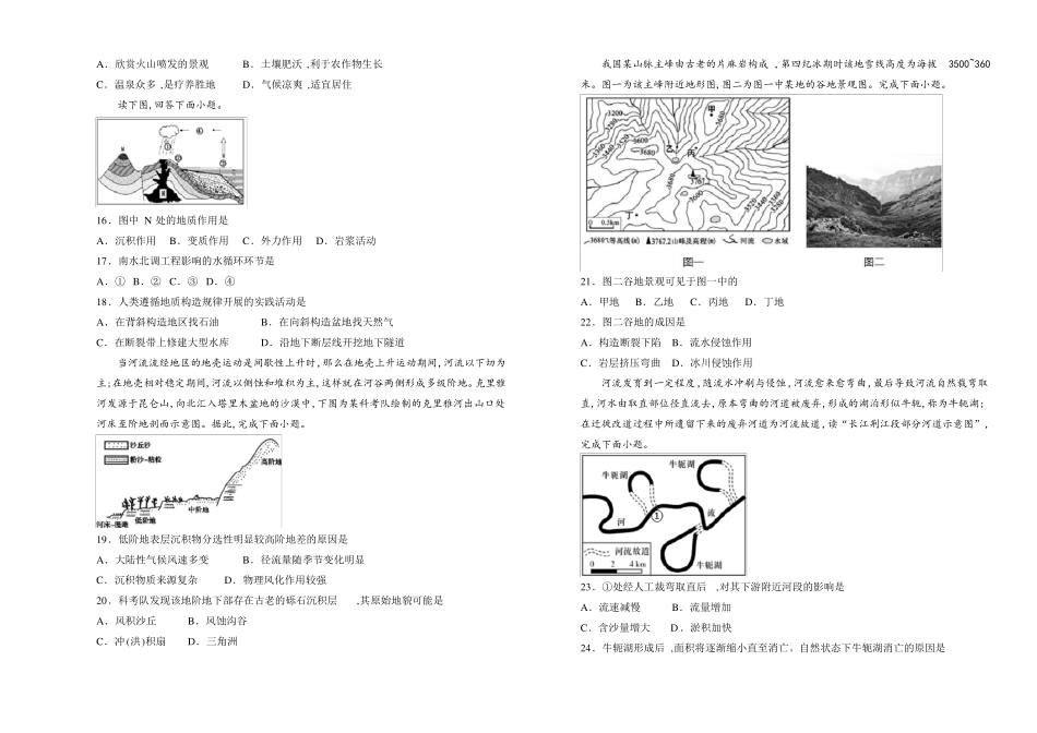 高中地理：地表形态的塑造达标检测卷含答案_第3页