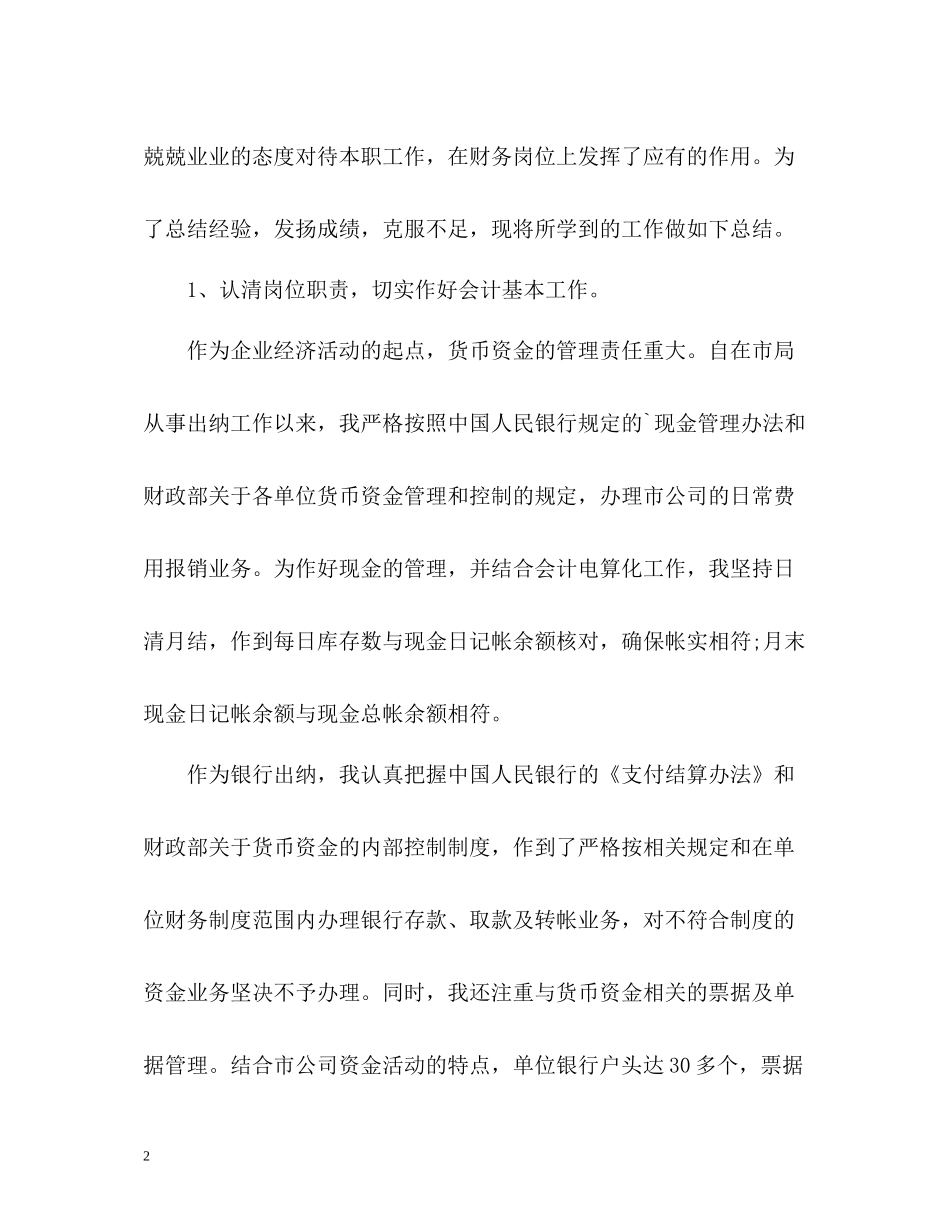 企业出纳员年度工作总结_第2页