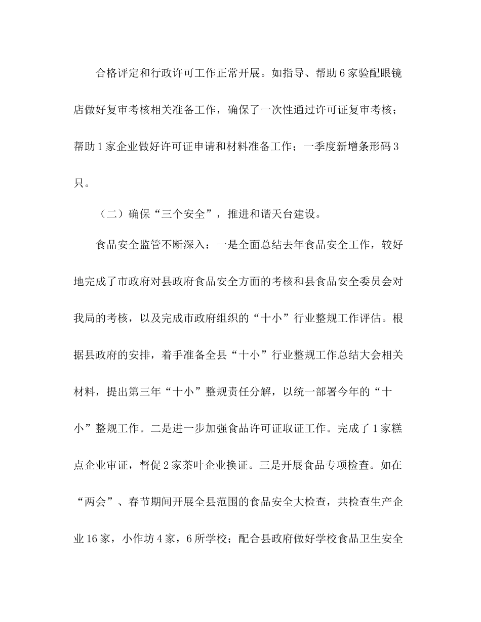 2020年县质监局第一季度工作总结_第3页