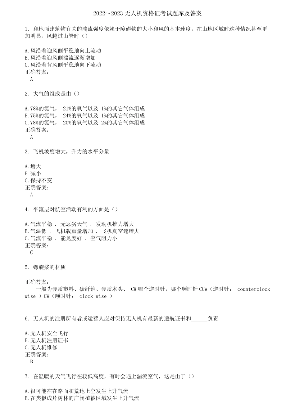 2022～2023无人机资格证考试题库及答案第145期 _第1页