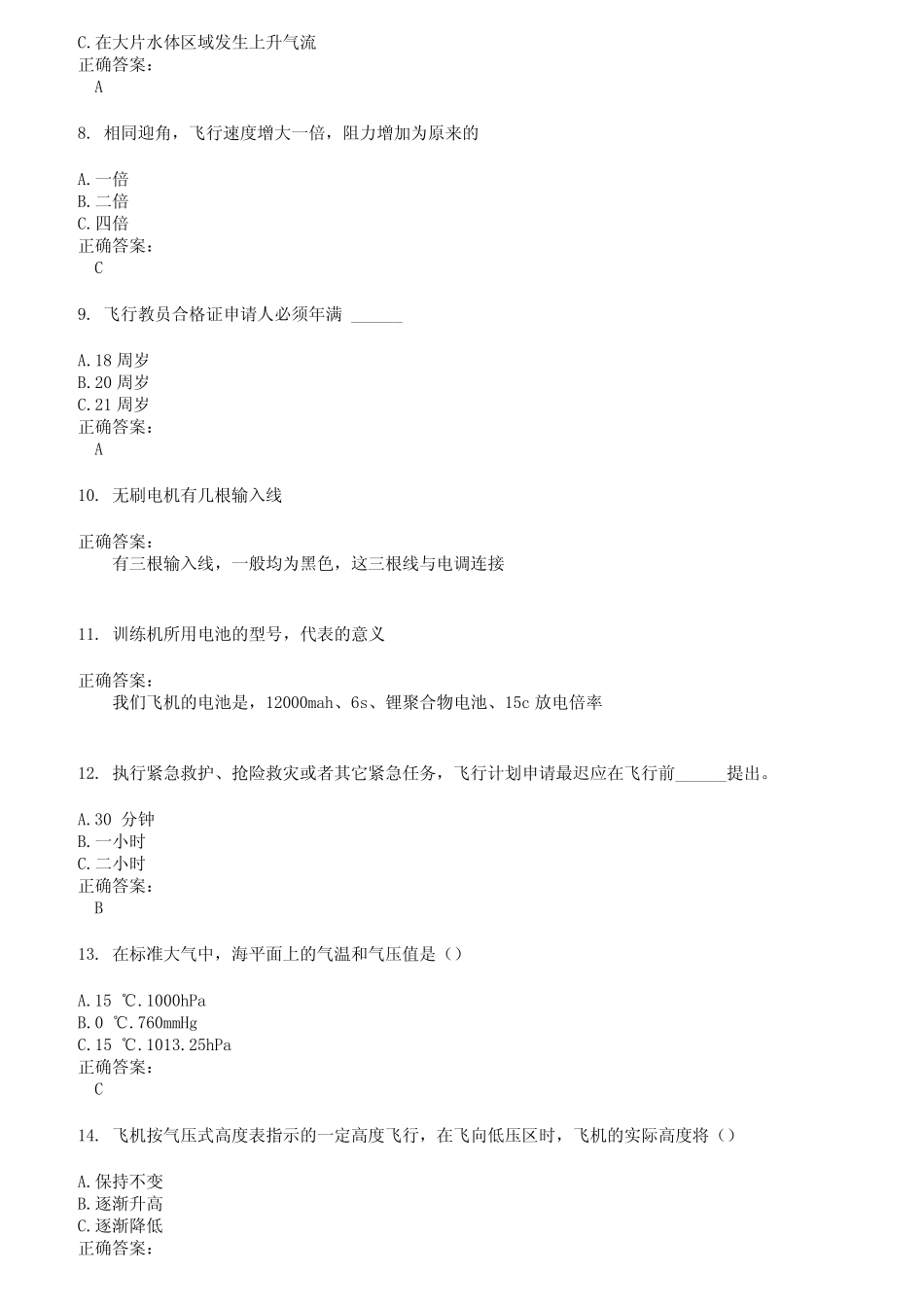 2022～2023无人机资格证考试题库及答案第145期 _第2页