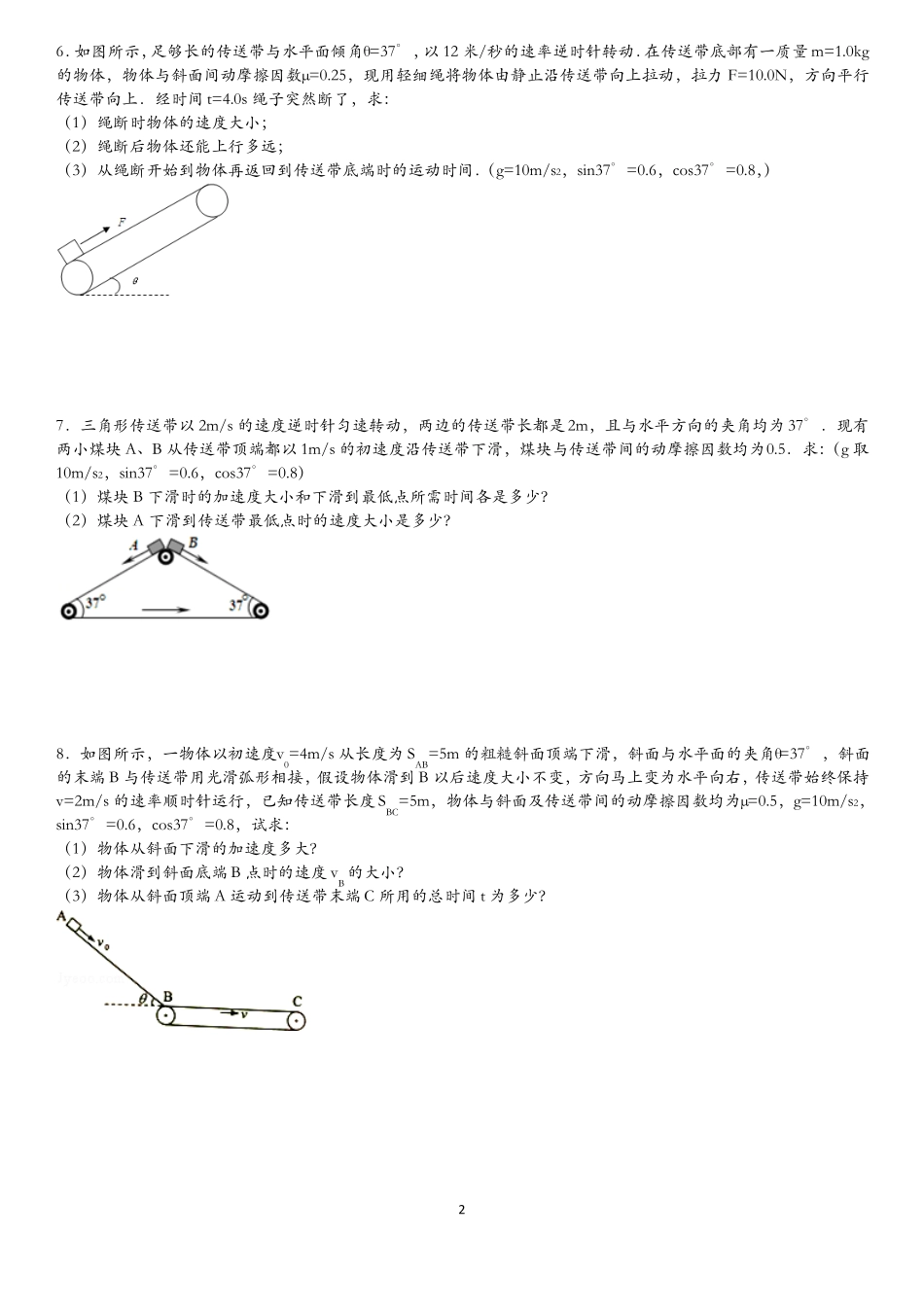 高中物理传送带和板块模型常考题型组卷_第2页