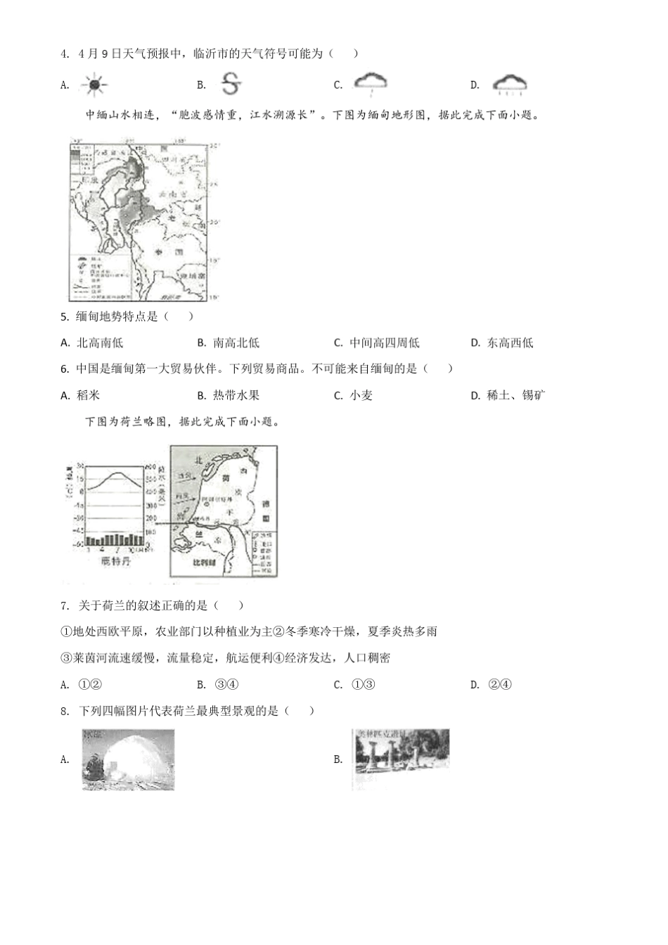 2020山东临沂中考地理试卷及答案_第2页