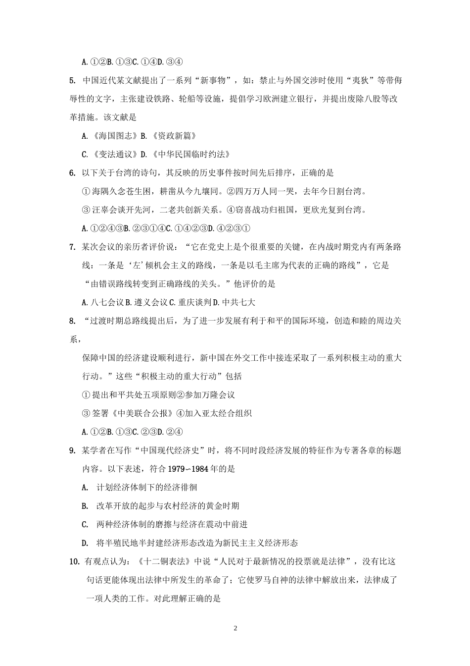 北京市西城区2020届高三一模历史试题_第2页