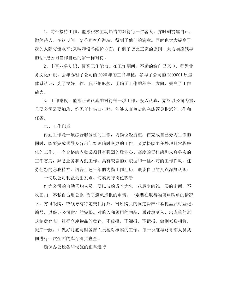 内勤部个人工作总结_第2页