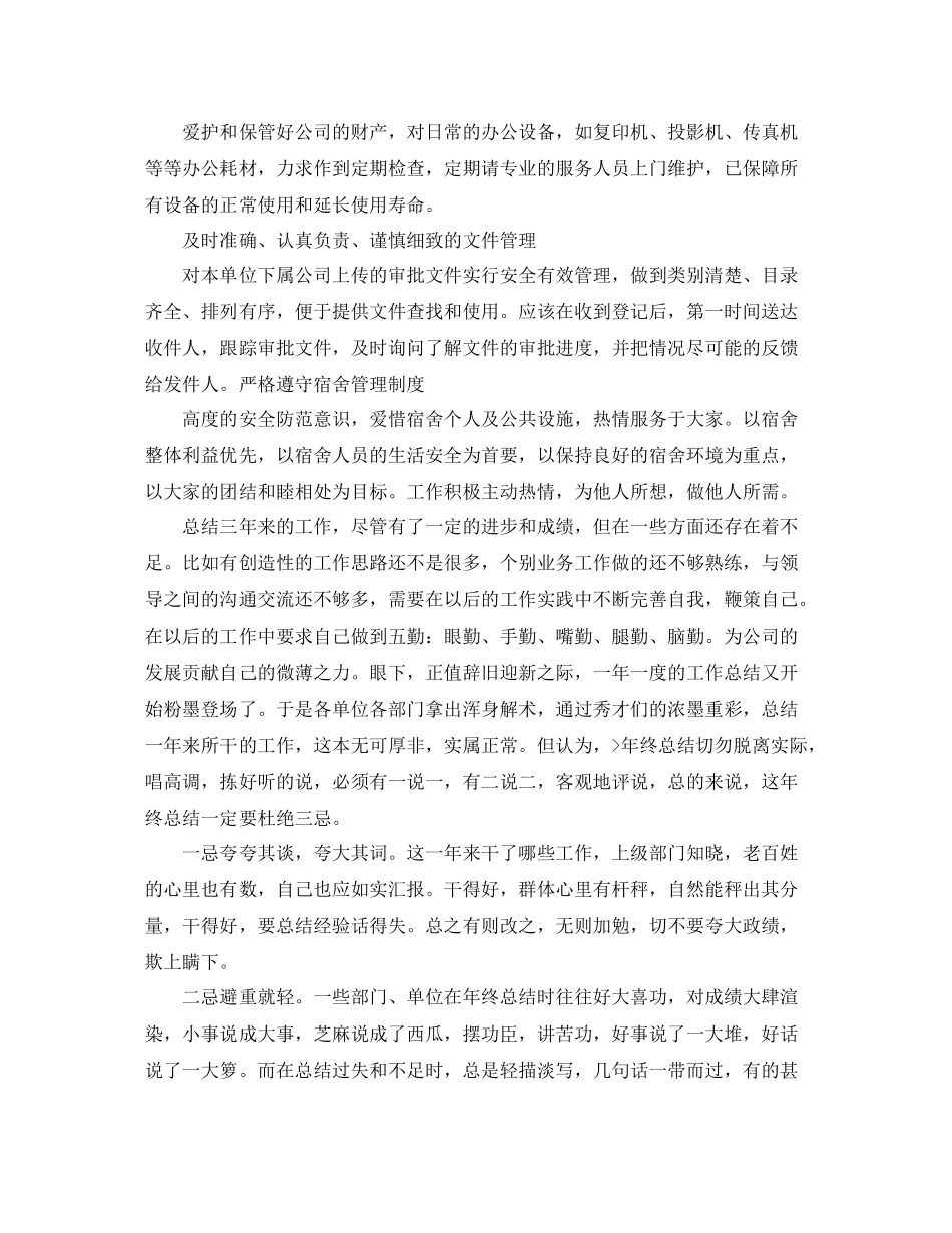 内勤部个人工作总结_第3页