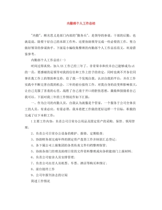 内勤部个人工作总结