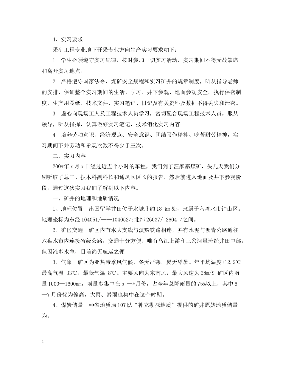 煤矿机电大学生实习工作报告总结_第2页