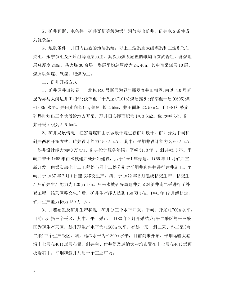 煤矿机电大学生实习工作报告总结_第3页