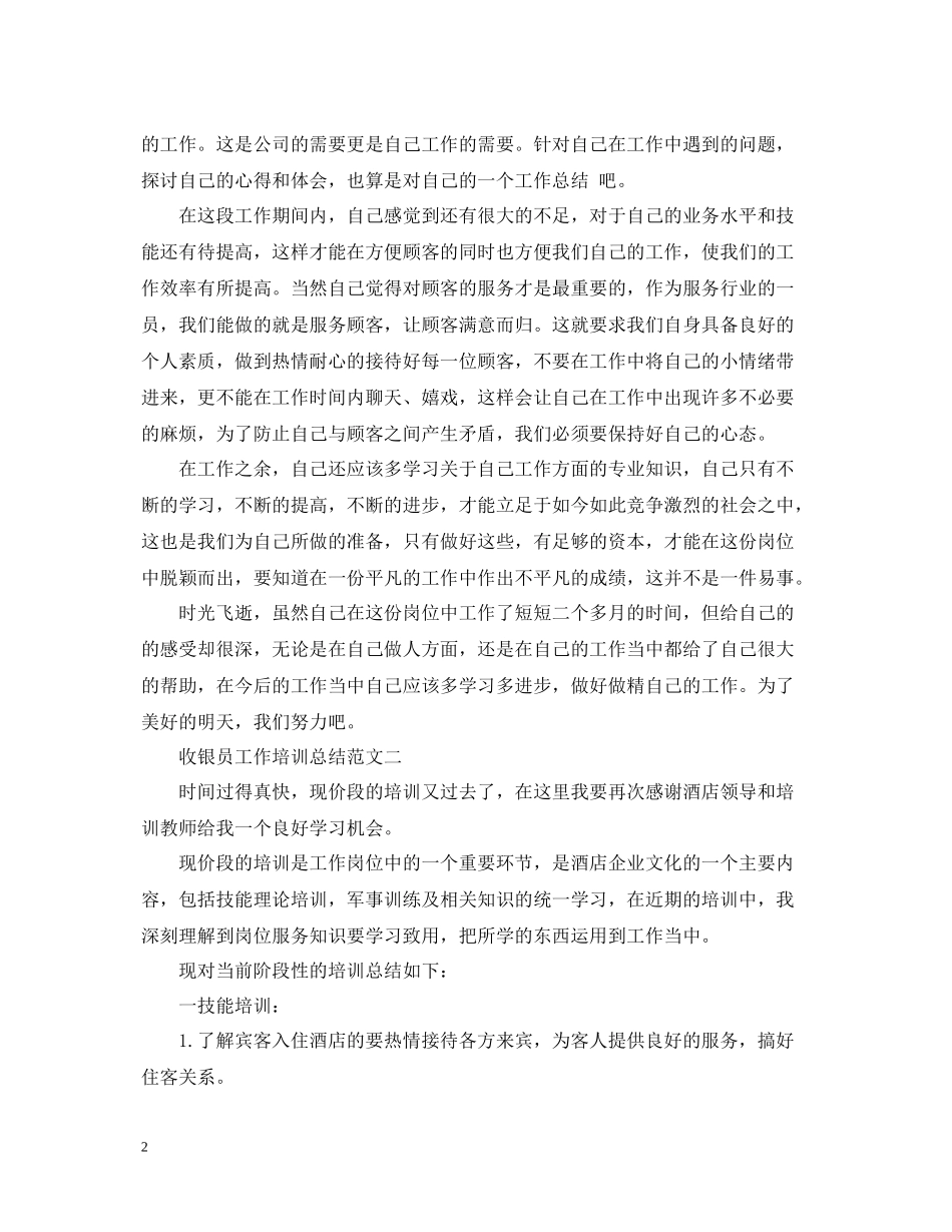 收银员工作培训总结范文_第2页
