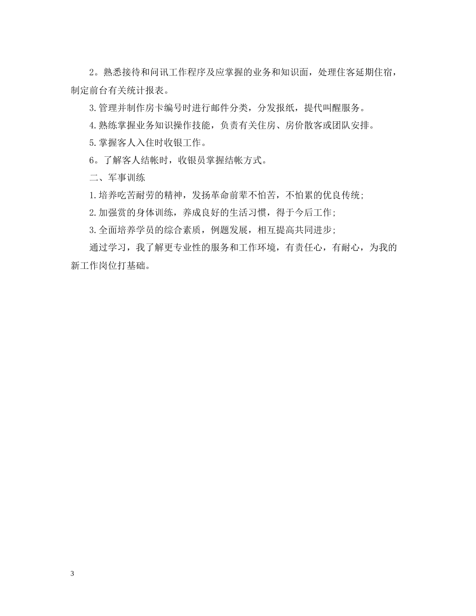 收银员工作培训总结范文_第3页