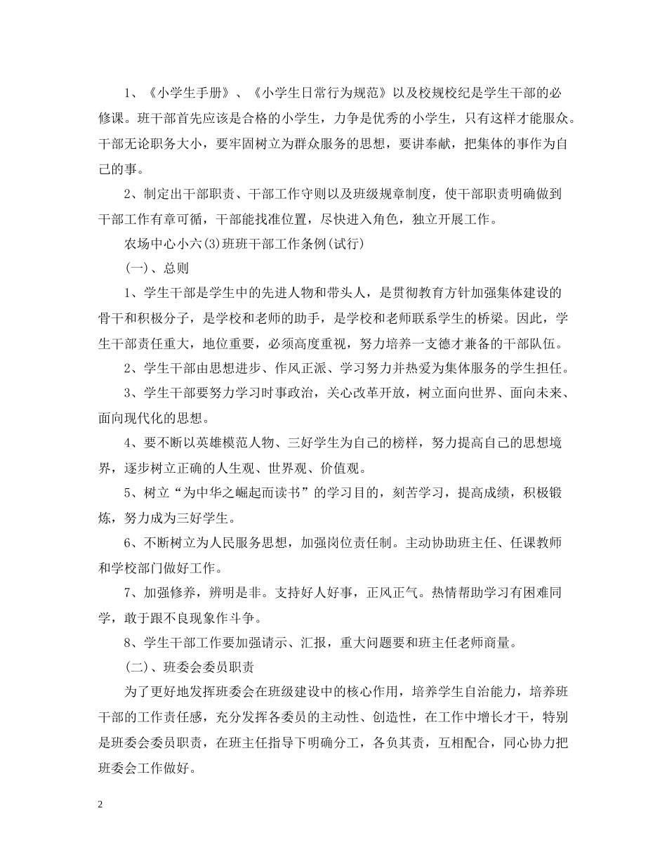 小学生班干部培训总结_第2页