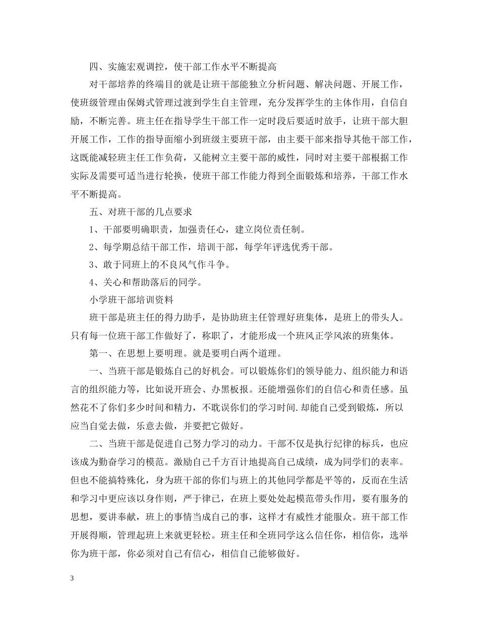 小学生班干部培训总结_第3页