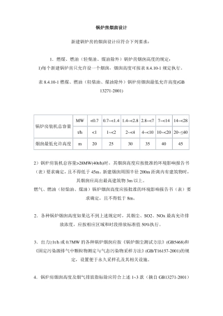 锅炉烟囱设计标准