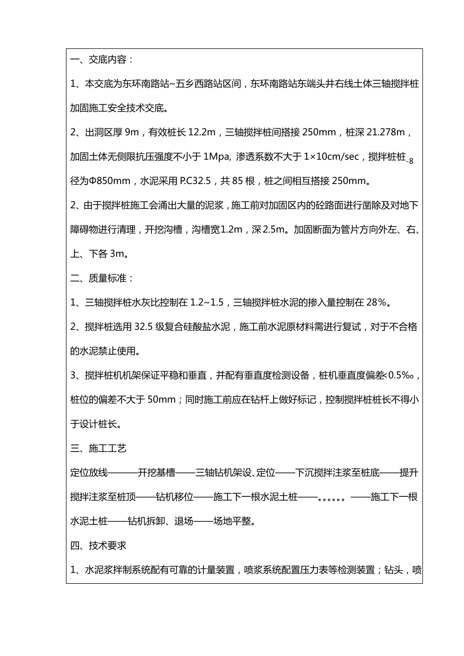 三轴搅拌桩施工安全技术交底_第2页