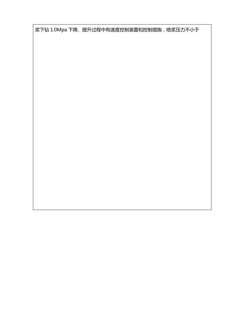 三轴搅拌桩施工安全技术交底_第3页