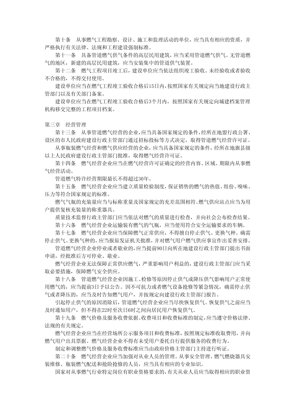 内蒙古自治区燃气管理条例 _第2页