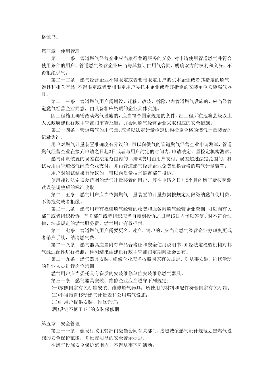 内蒙古自治区燃气管理条例 _第3页