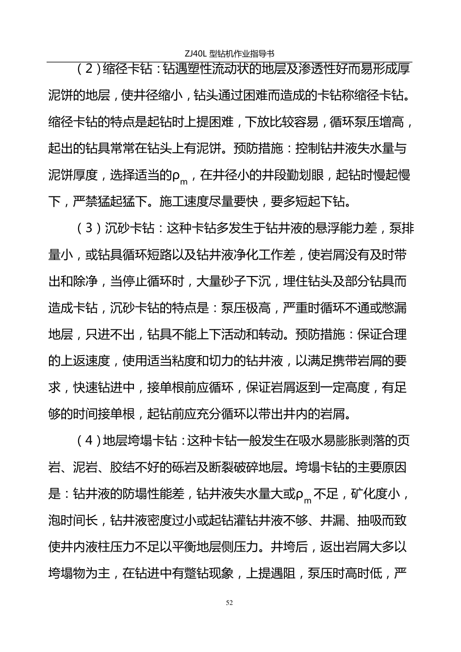 钻井常见井下事故的处理_第2页