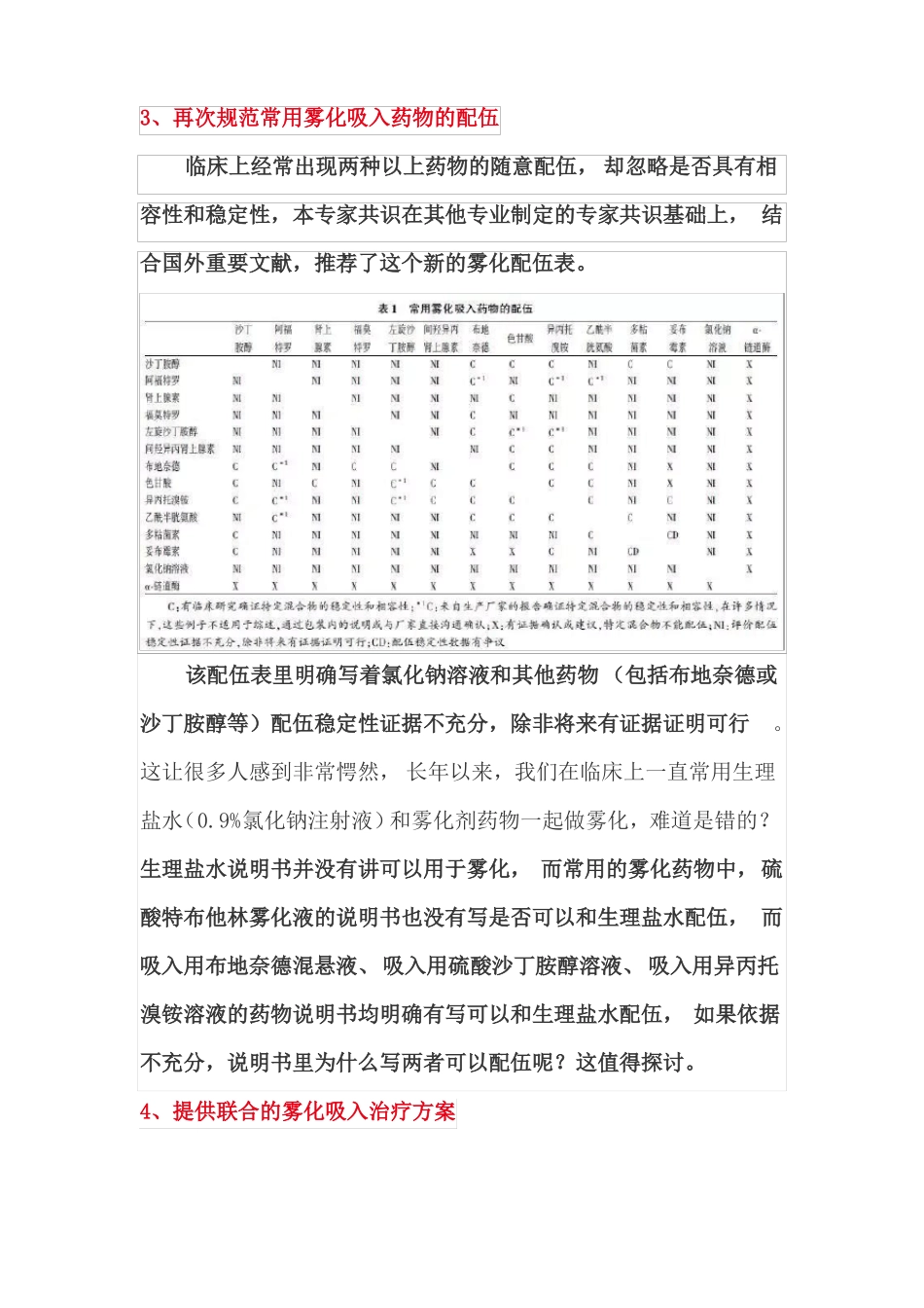 雾化吸入疗法专家共识2019版_第3页