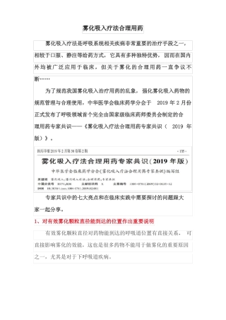 雾化吸入疗法专家共识2019版