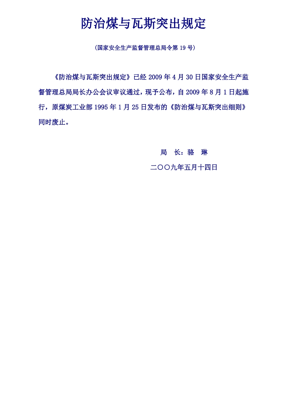 防治煤与瓦斯突出规定正式版_第2页