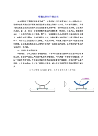 管道支架制作及安装