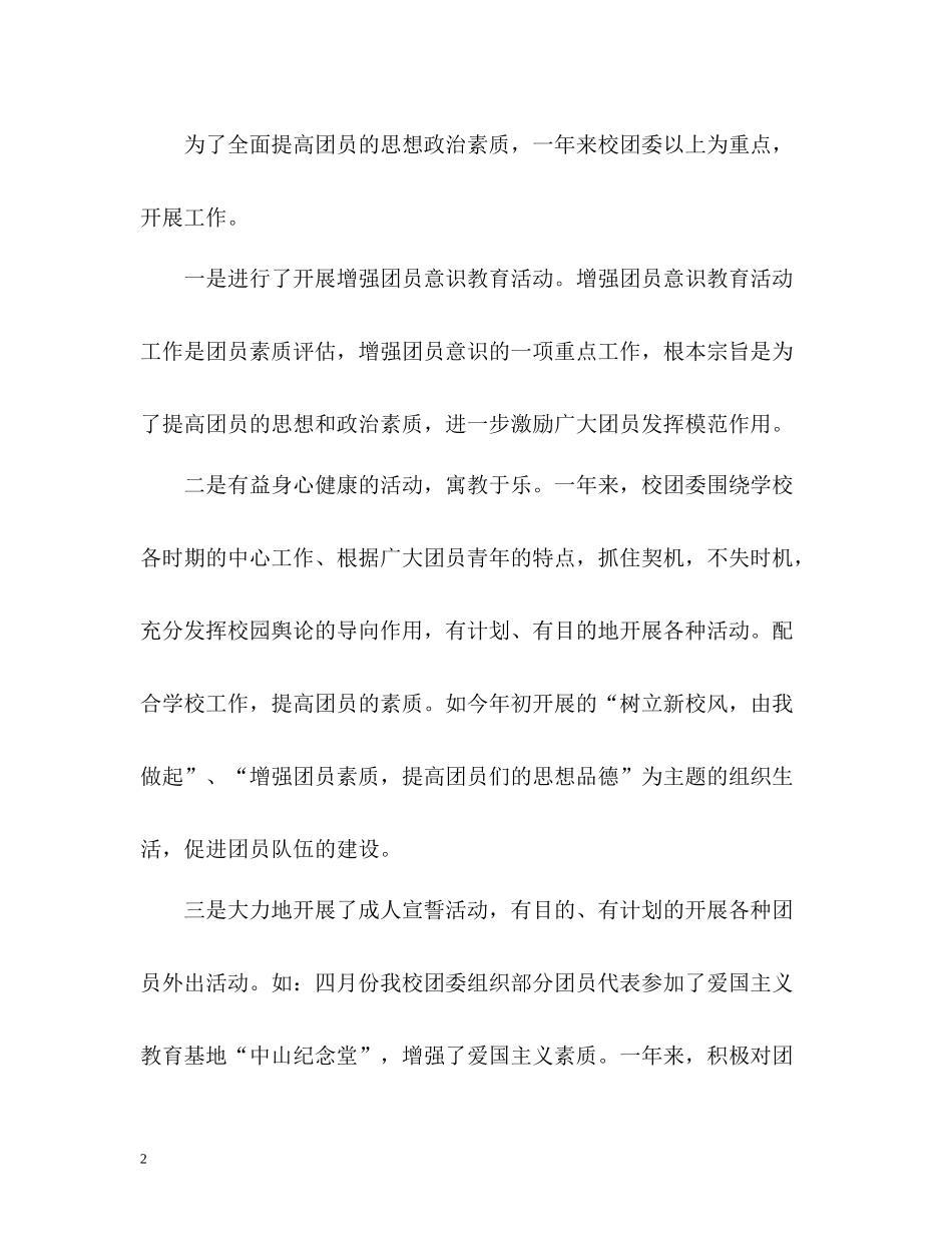 团委工作总结报告_第2页