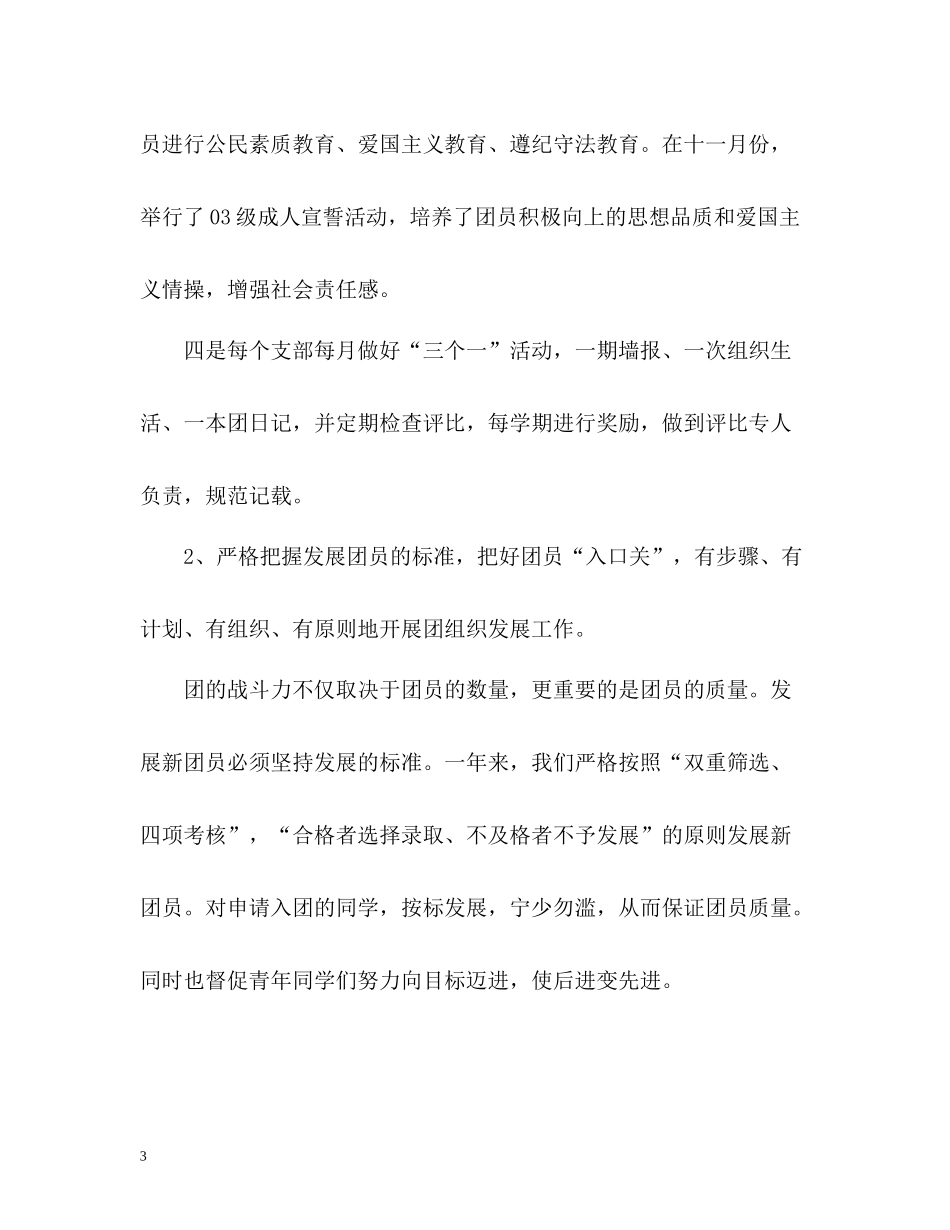 团委工作总结报告_第3页