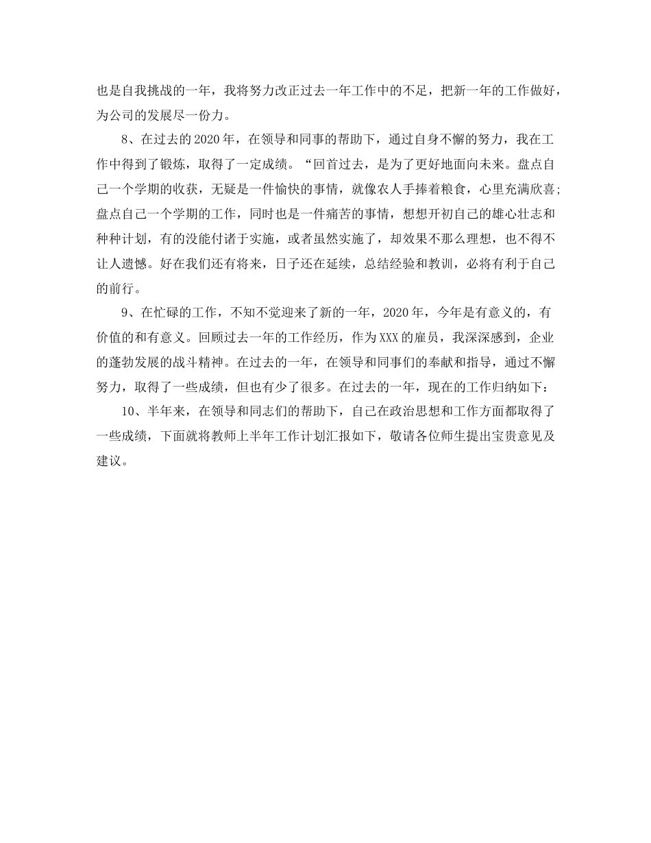 2020年终部门总结开头_第2页