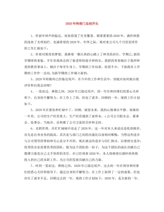 2020年终部门总结开头