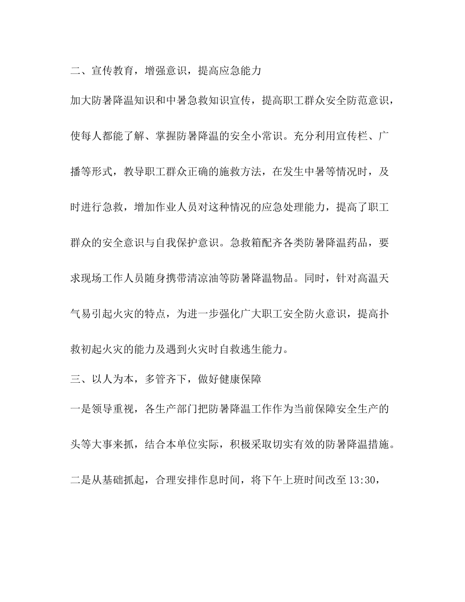 夏季职工防暑降温工作总结_第2页