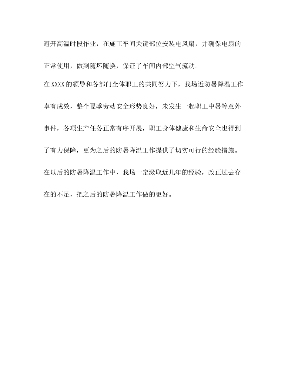 夏季职工防暑降温工作总结_第3页