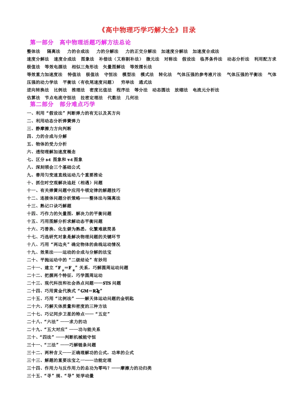 高中物理经典例题分析_第1页