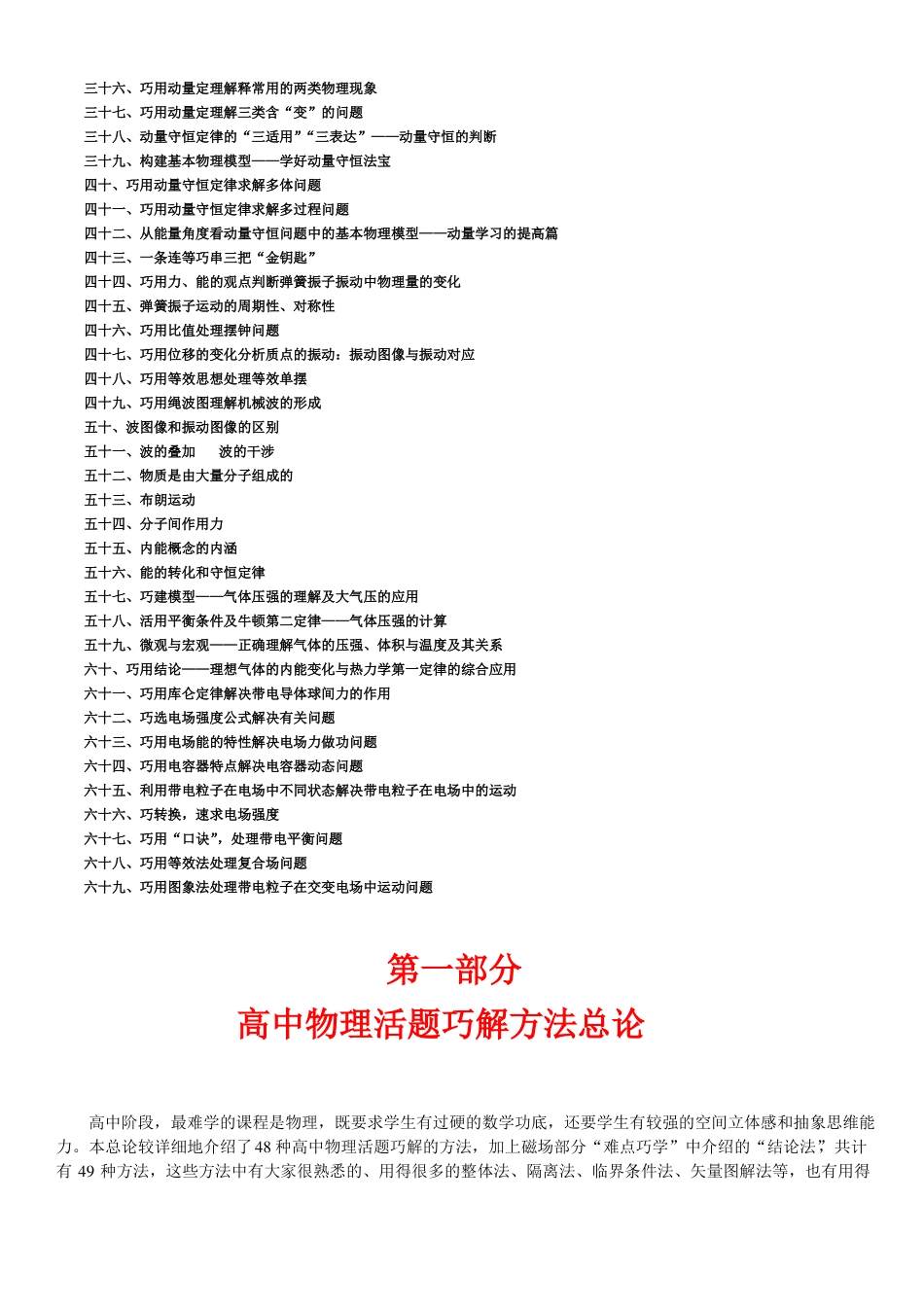 高中物理经典例题分析_第2页