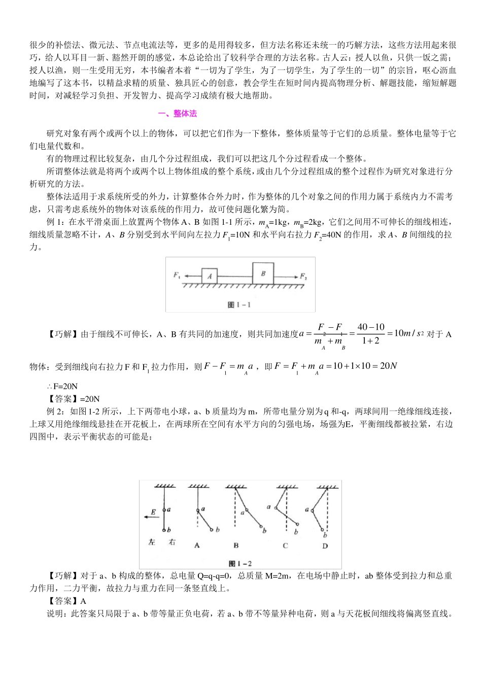 高中物理经典例题分析_第3页