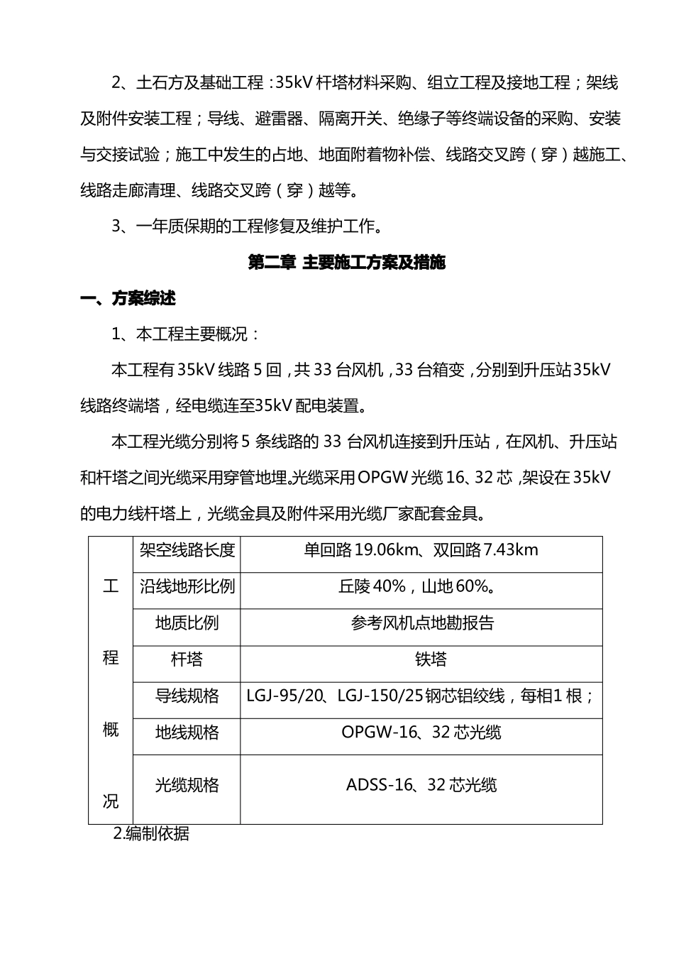 风电场工程施工设计方案_第2页