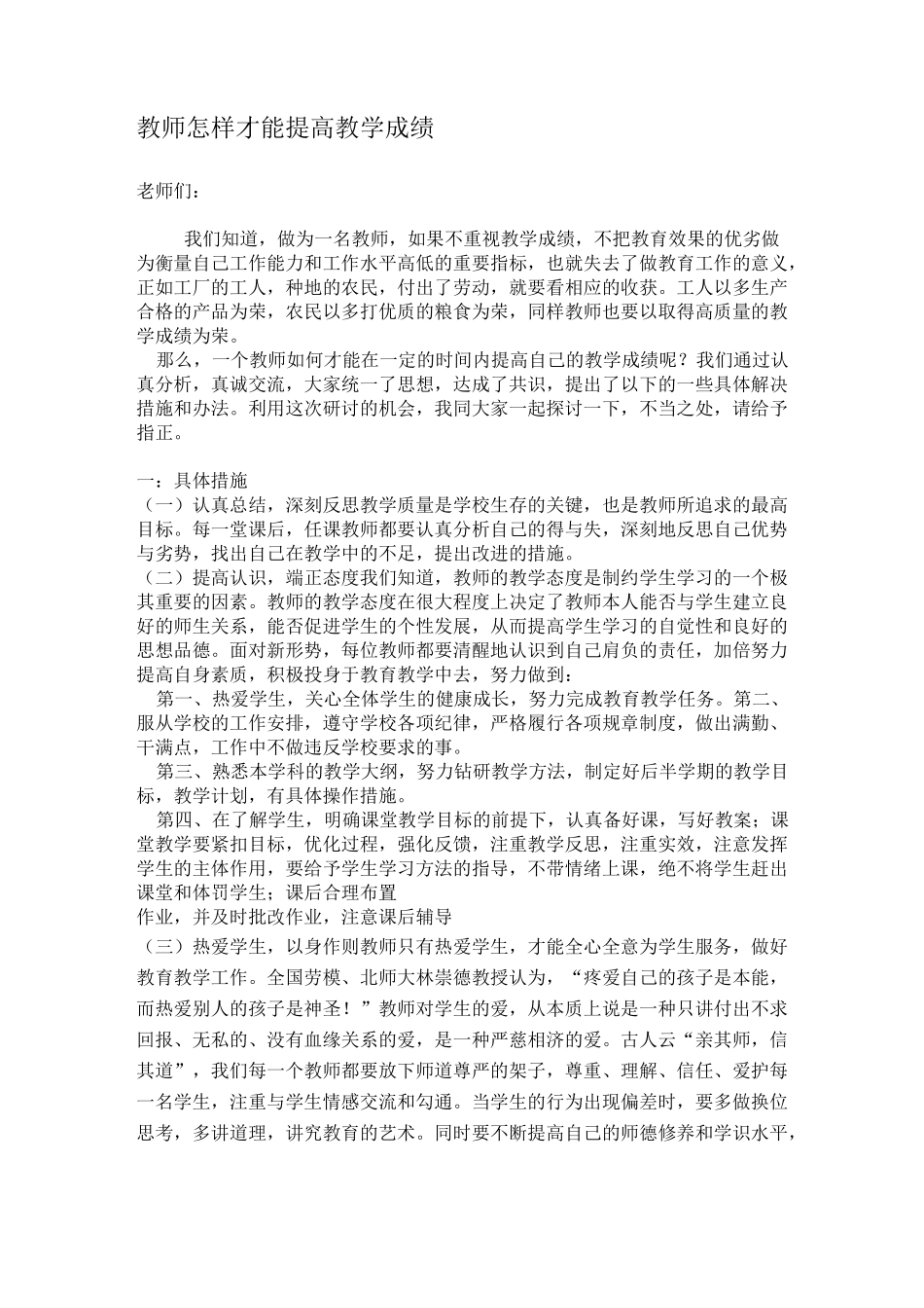 如何提高教育教学成绩_第1页