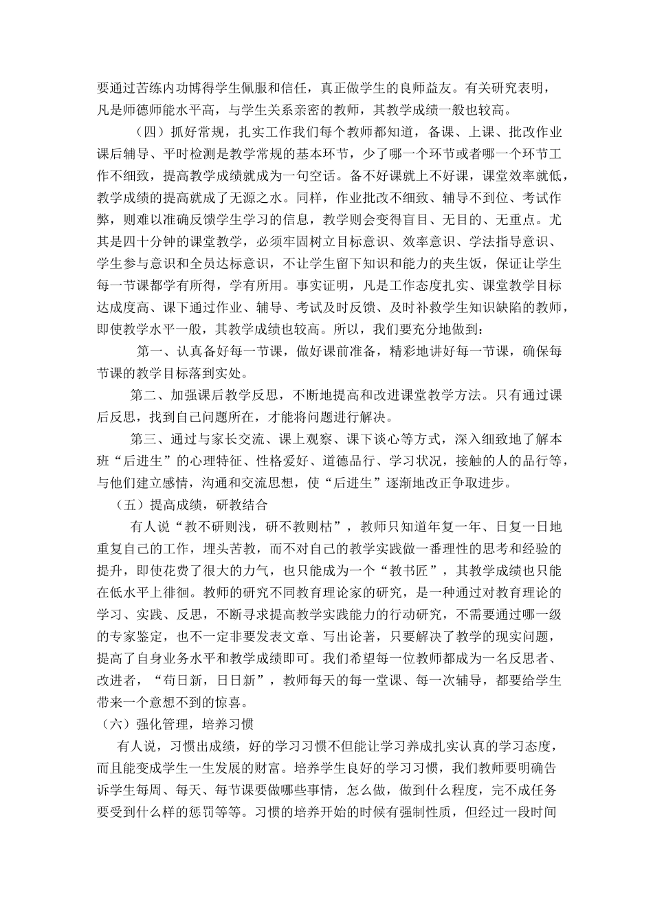 如何提高教育教学成绩_第2页