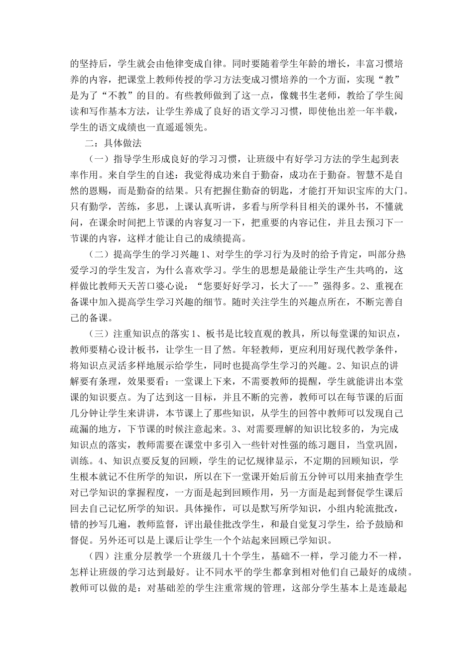 如何提高教育教学成绩_第3页