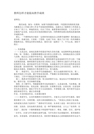 如何提高教育教学成绩
